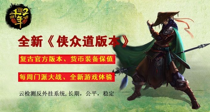 千年2侠众道官方版首区【创造】11月17日19点开放