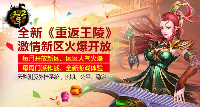 《重返王陵》首区【奇迹】1月5日19点正式开放